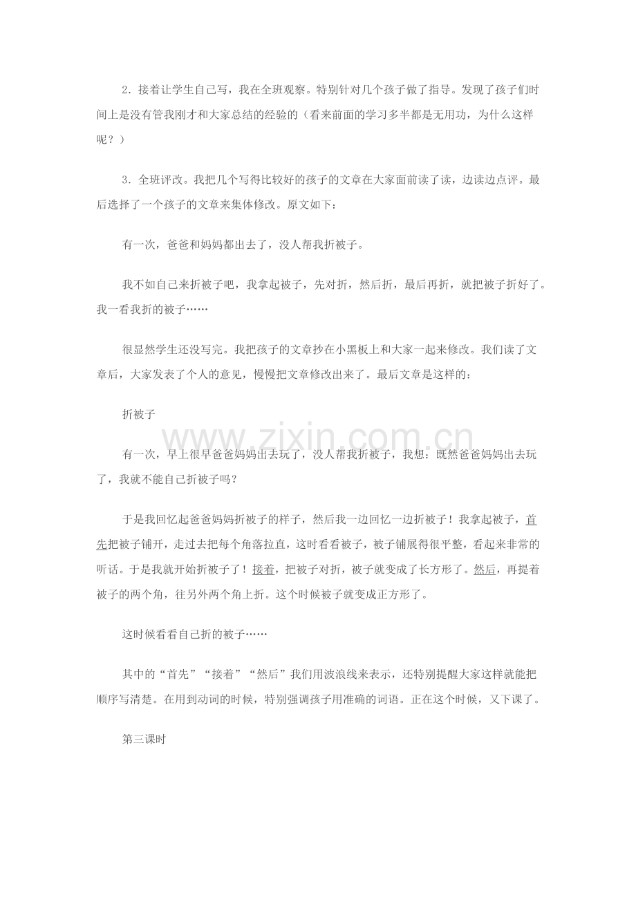 我的课余生活------习作课堂反思.docx_第2页