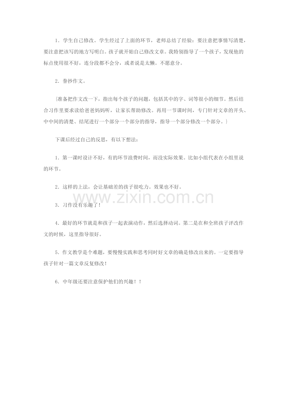 我的课余生活------习作课堂反思.docx_第3页