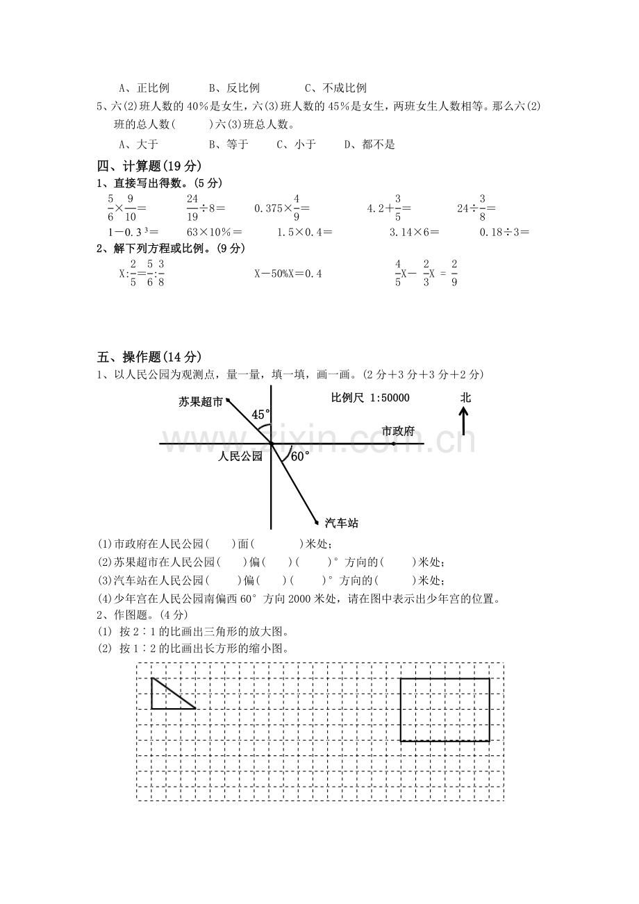 六年级下册期中试卷.doc_第2页