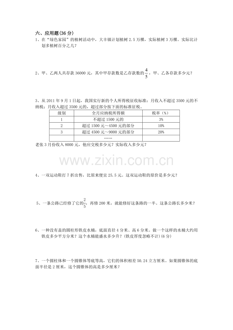 六年级下册期中试卷.doc_第3页