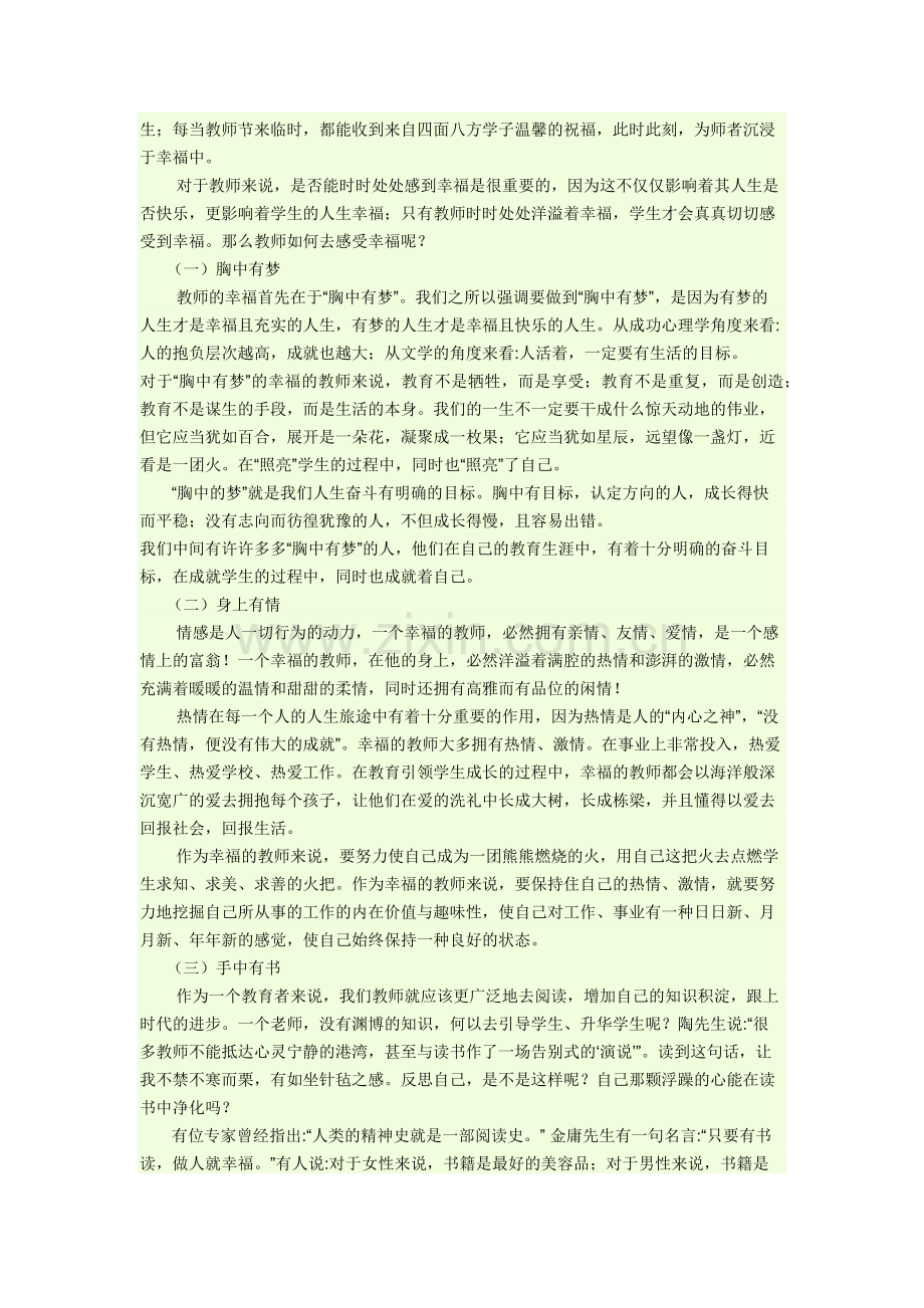 如何获得教师的职业幸福感.docx_第2页