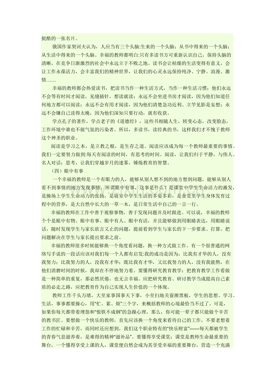 如何获得教师的职业幸福感.docx_第3页