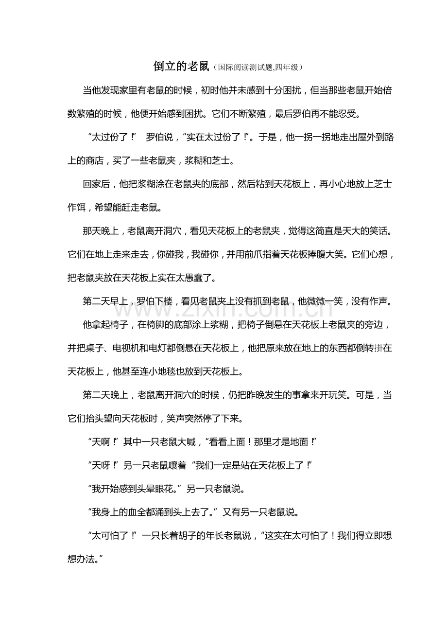 （国际阅读测试题,四年级）倒立的老鼠.doc_第1页