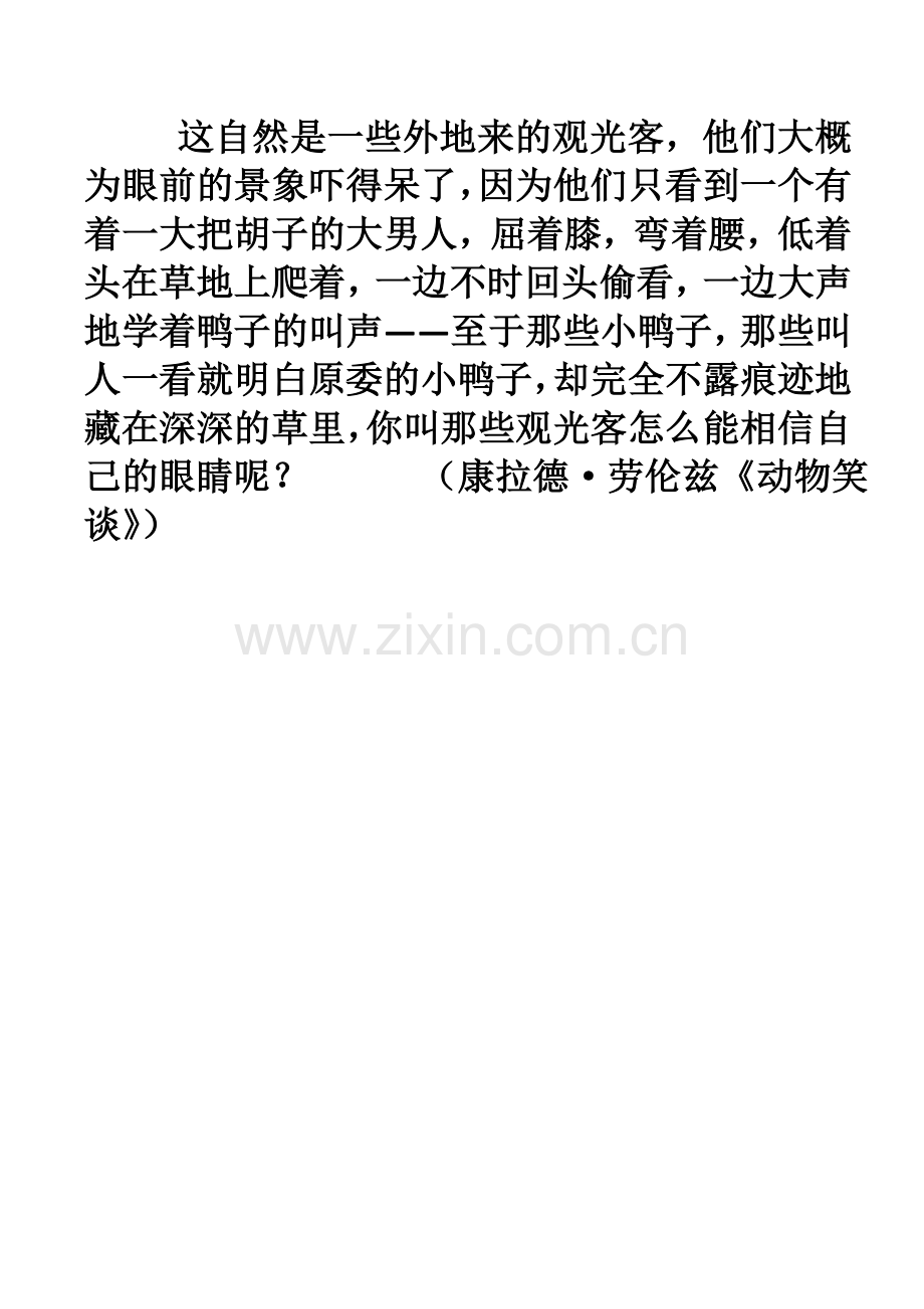 (部编)初中语文人教七年级下册《动物笑谈》片断.doc_第1页