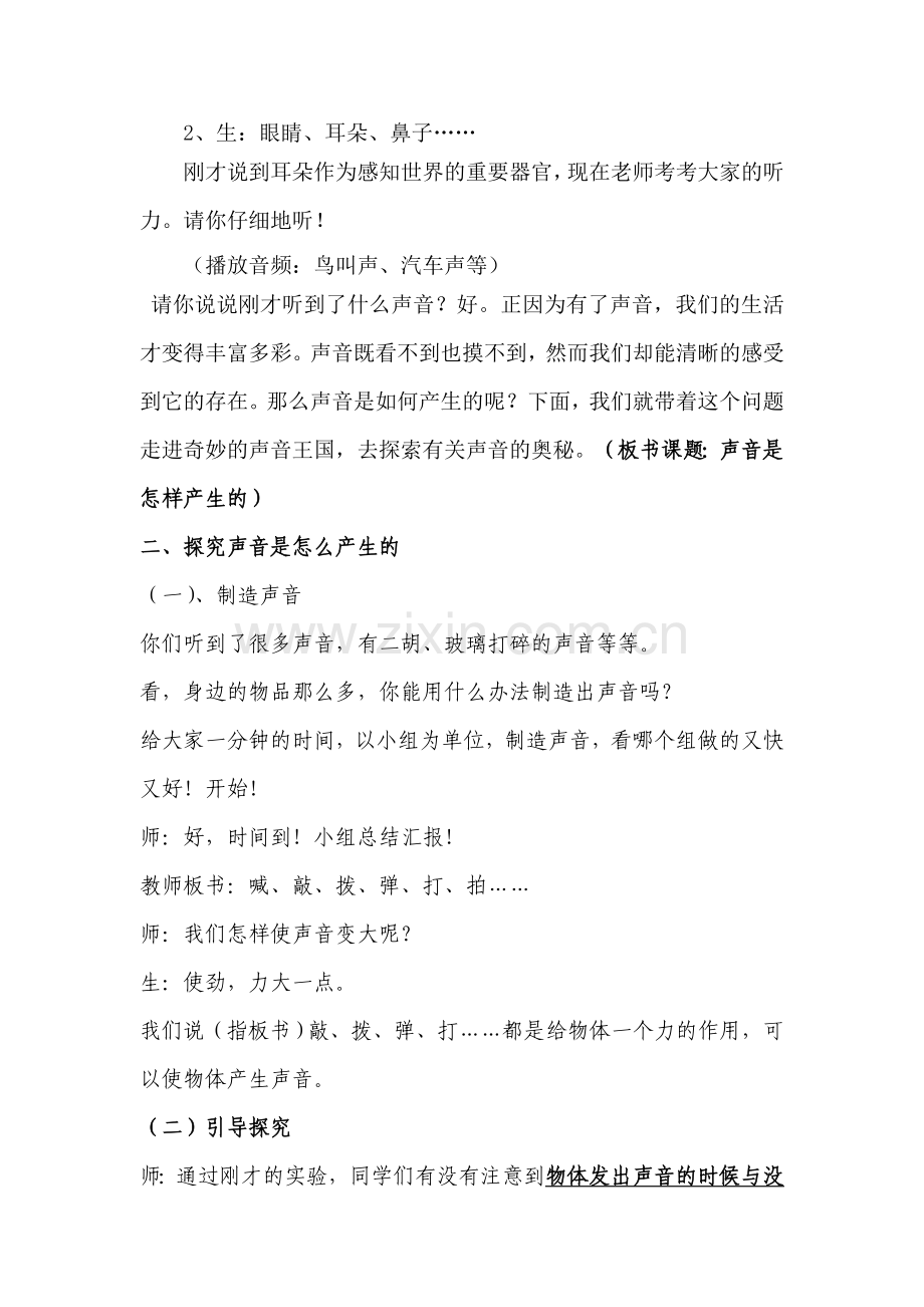 声音是怎样产生的.doc_第2页