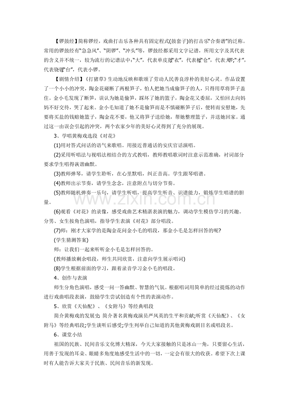 黄梅戏《对花》音乐教案.doc_第2页