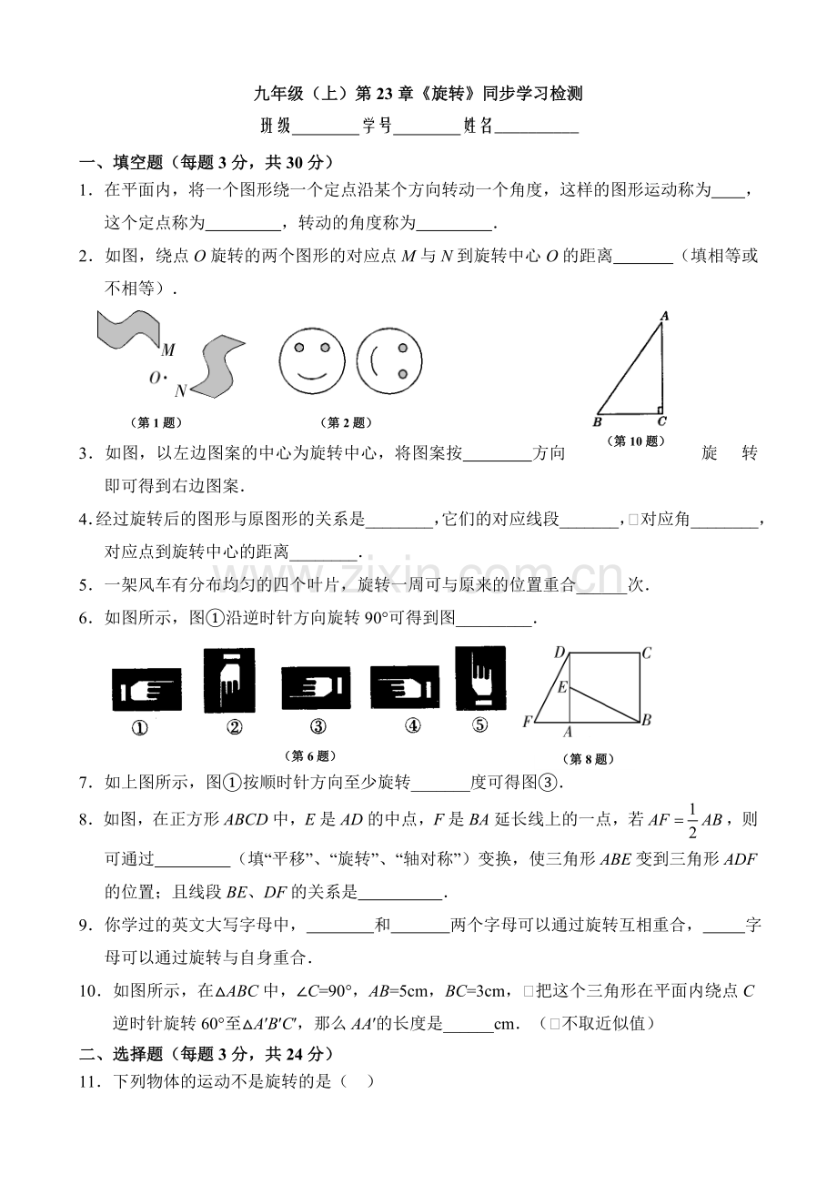 九年级旋转测试题.doc_第1页