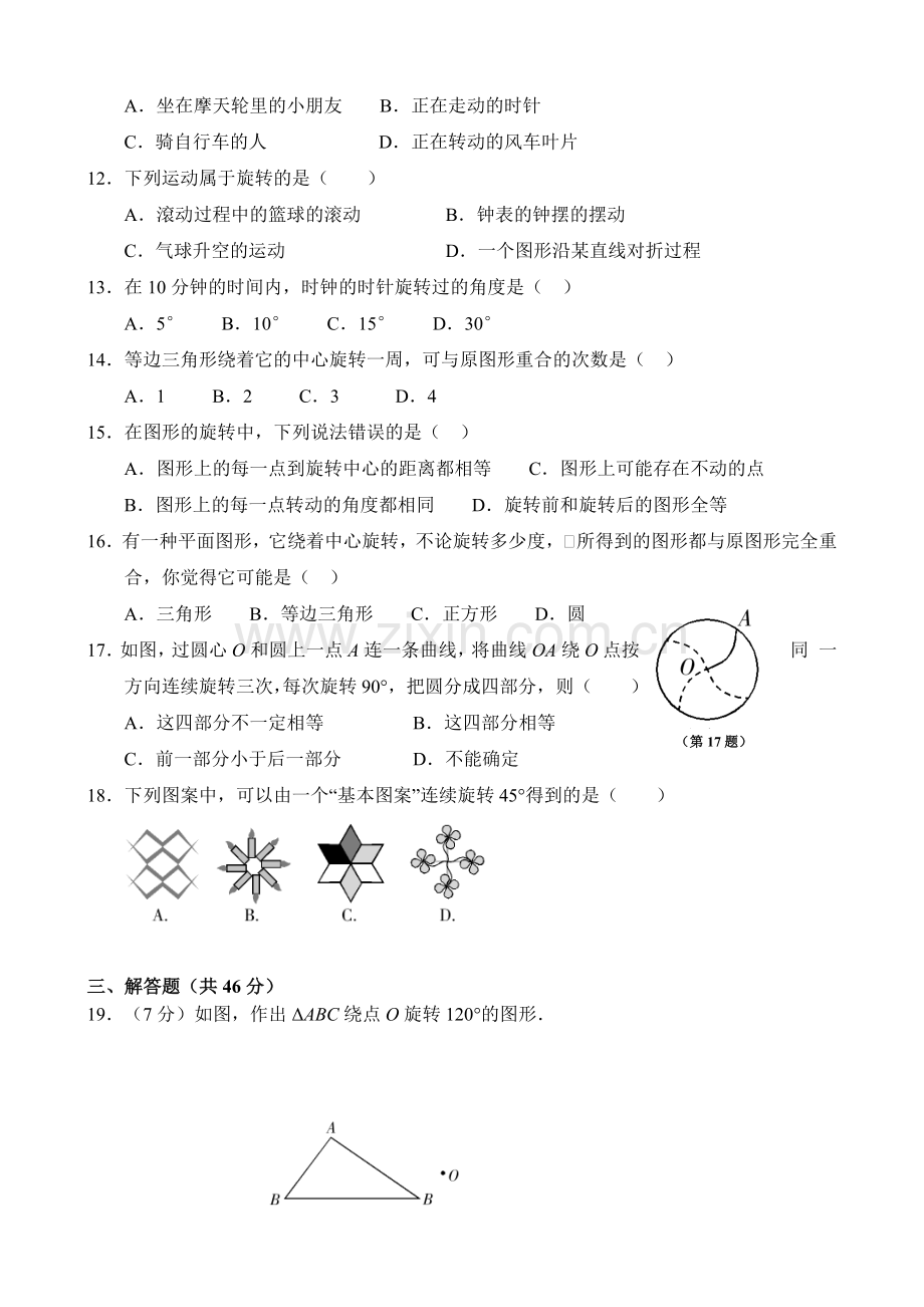 九年级旋转测试题.doc_第2页