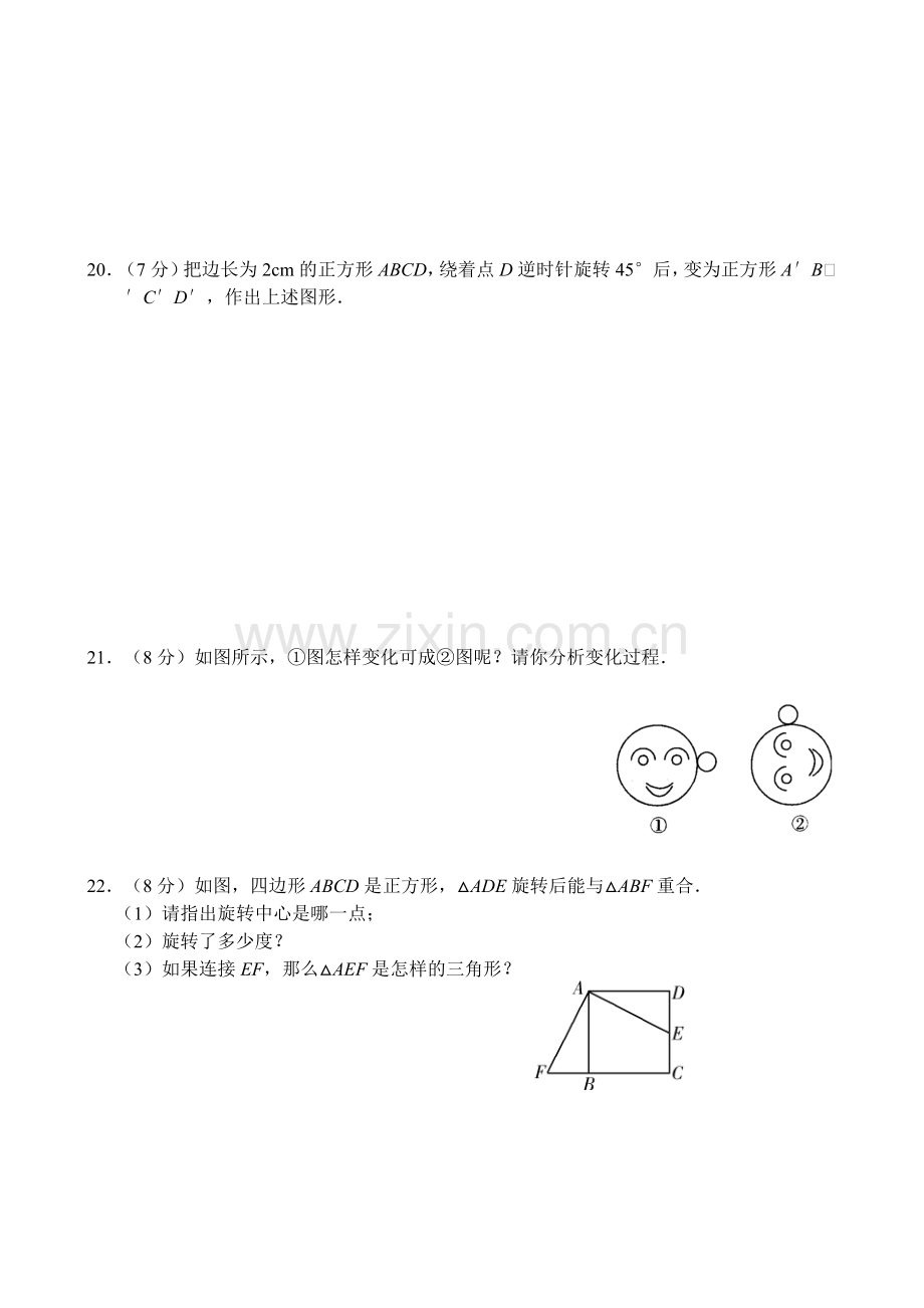 九年级旋转测试题.doc_第3页