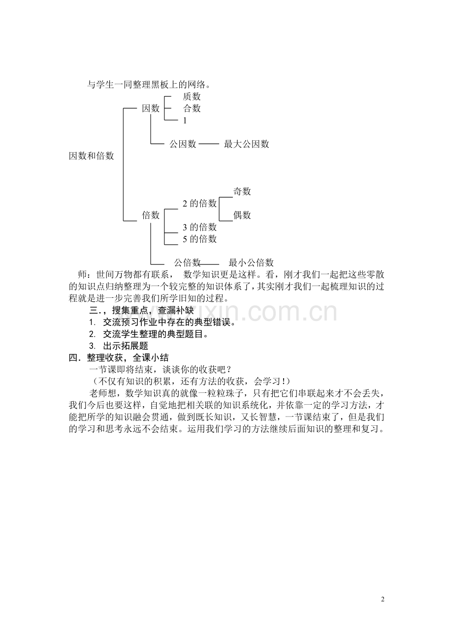 《因数和倍数》总复习教学设计.doc_第2页