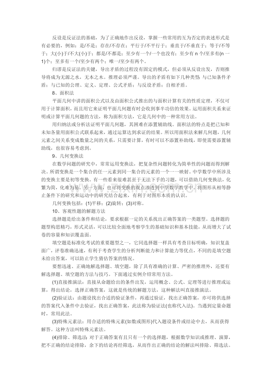 中考数学复习十种解题方法.doc_第2页