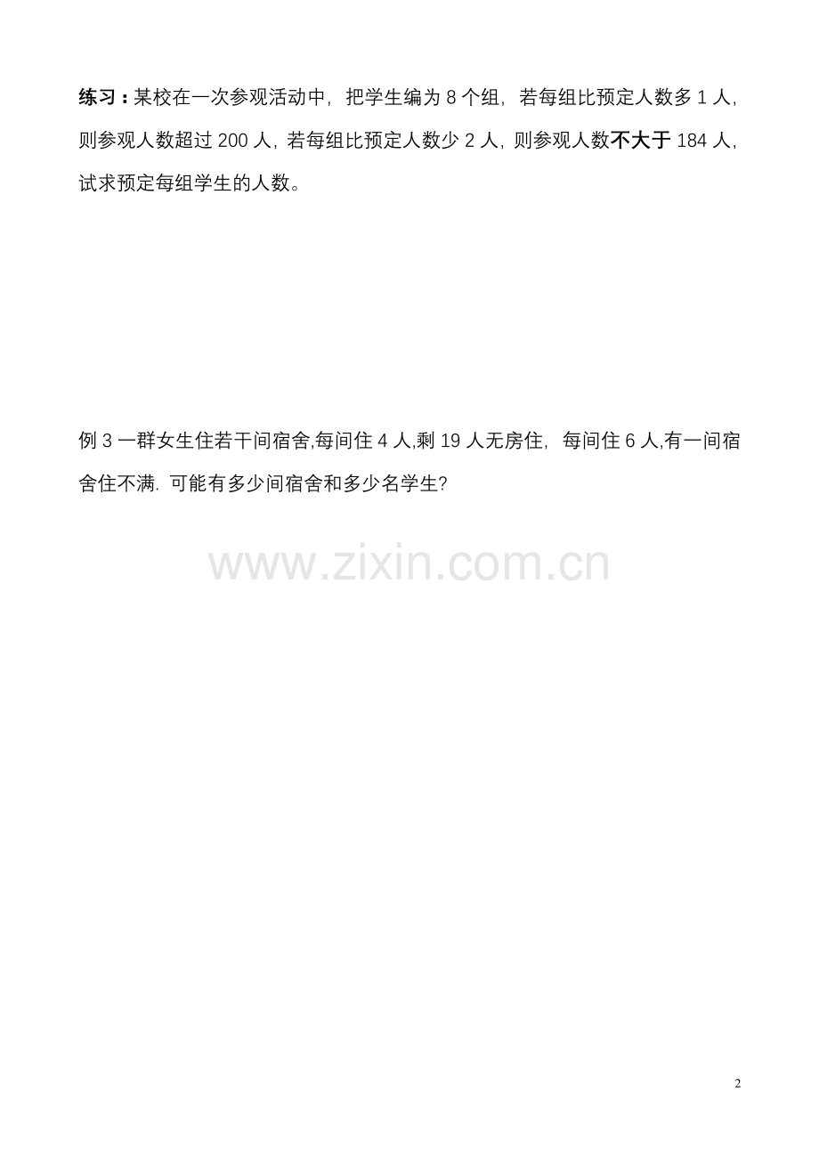 列一元一次不等式解决实际问题学生练习纸.doc_第2页