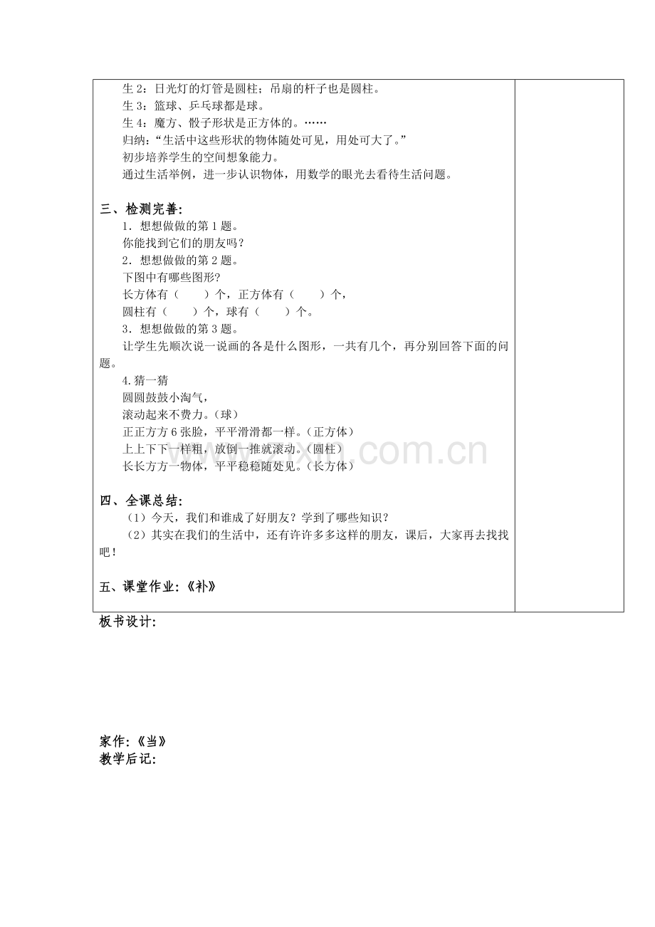 一上数学认识物体.doc_第2页