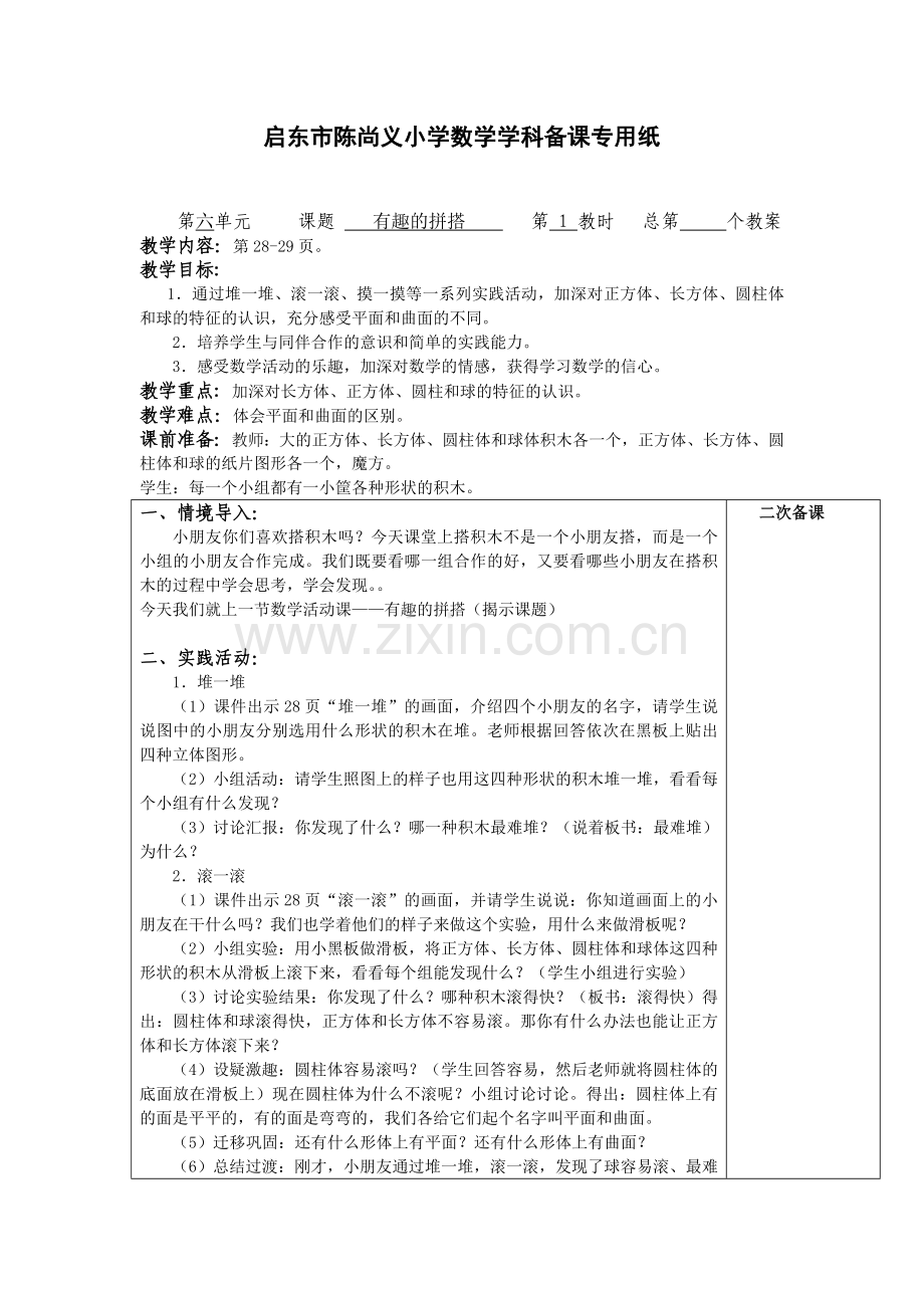 一上数学认识物体.doc_第3页