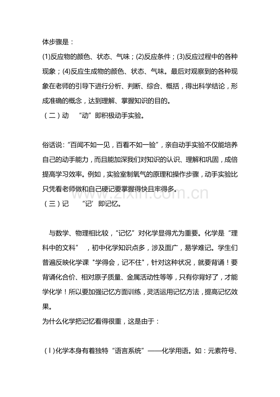 初中化学学习方法总结.doc_第2页