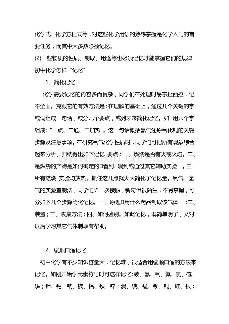 初中化学学习方法总结.doc_第3页