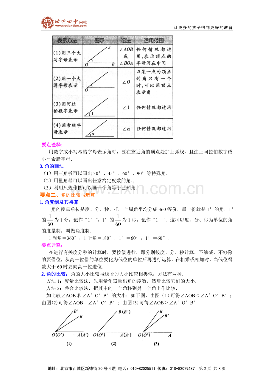 角（基础）知识讲解.doc_第2页