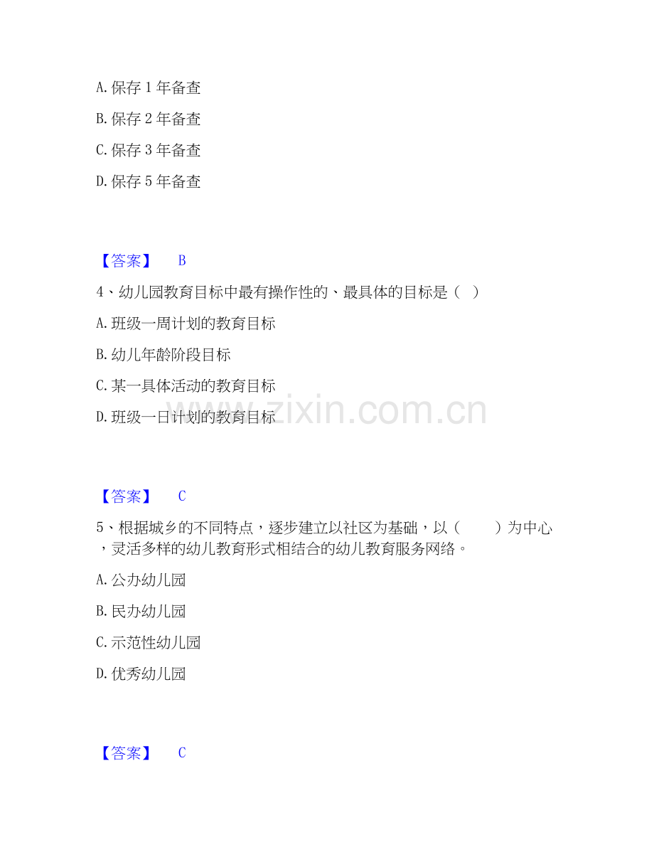 教师资格之幼儿保教知识与能力考前冲刺试卷A卷含答案.docx_第2页