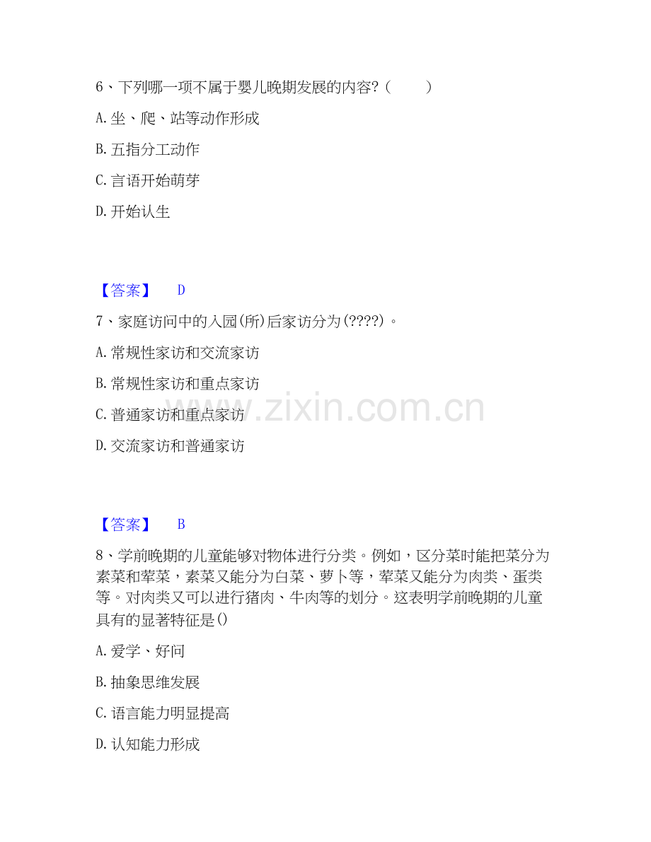 教师资格之幼儿保教知识与能力考前冲刺试卷A卷含答案.docx_第3页