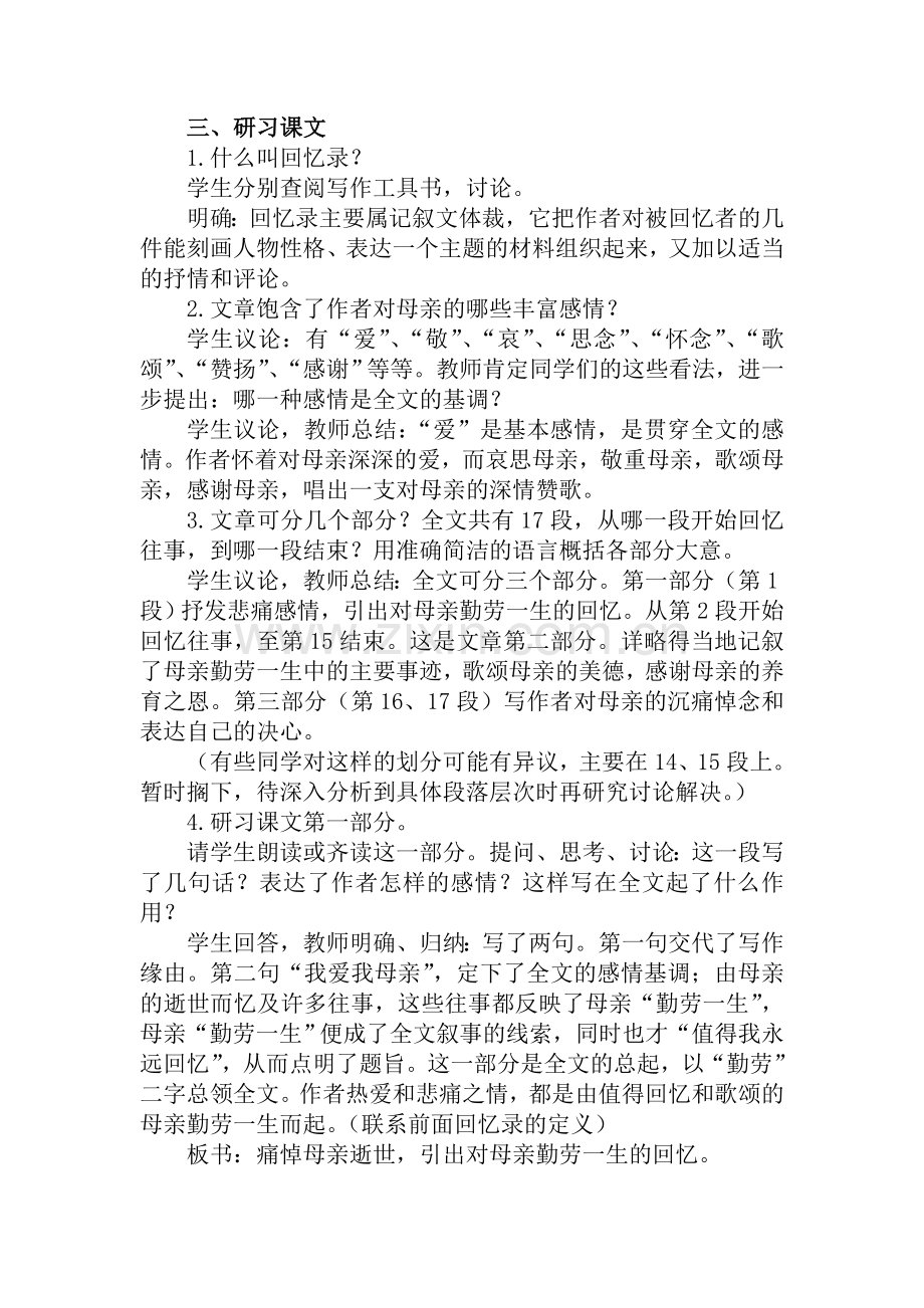 回忆我的母亲.doc_第3页