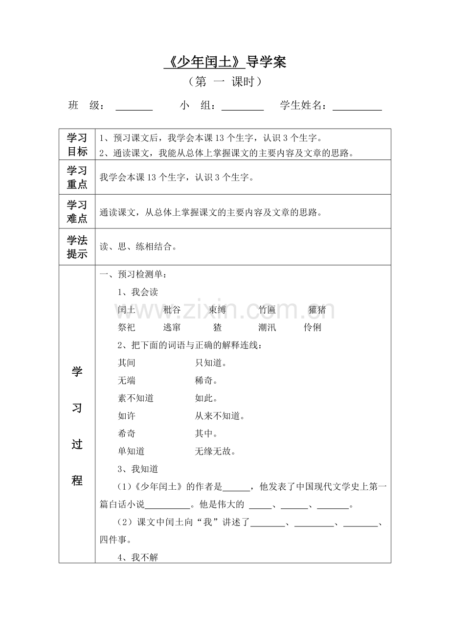 高效课堂导学案模板.doc_第1页