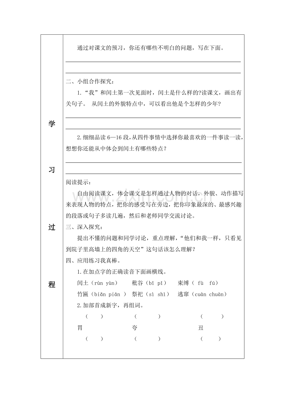 高效课堂导学案模板.doc_第2页