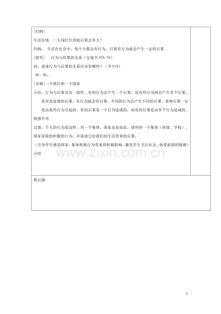 第七课第一课时行为与结果的关系.doc_第2页