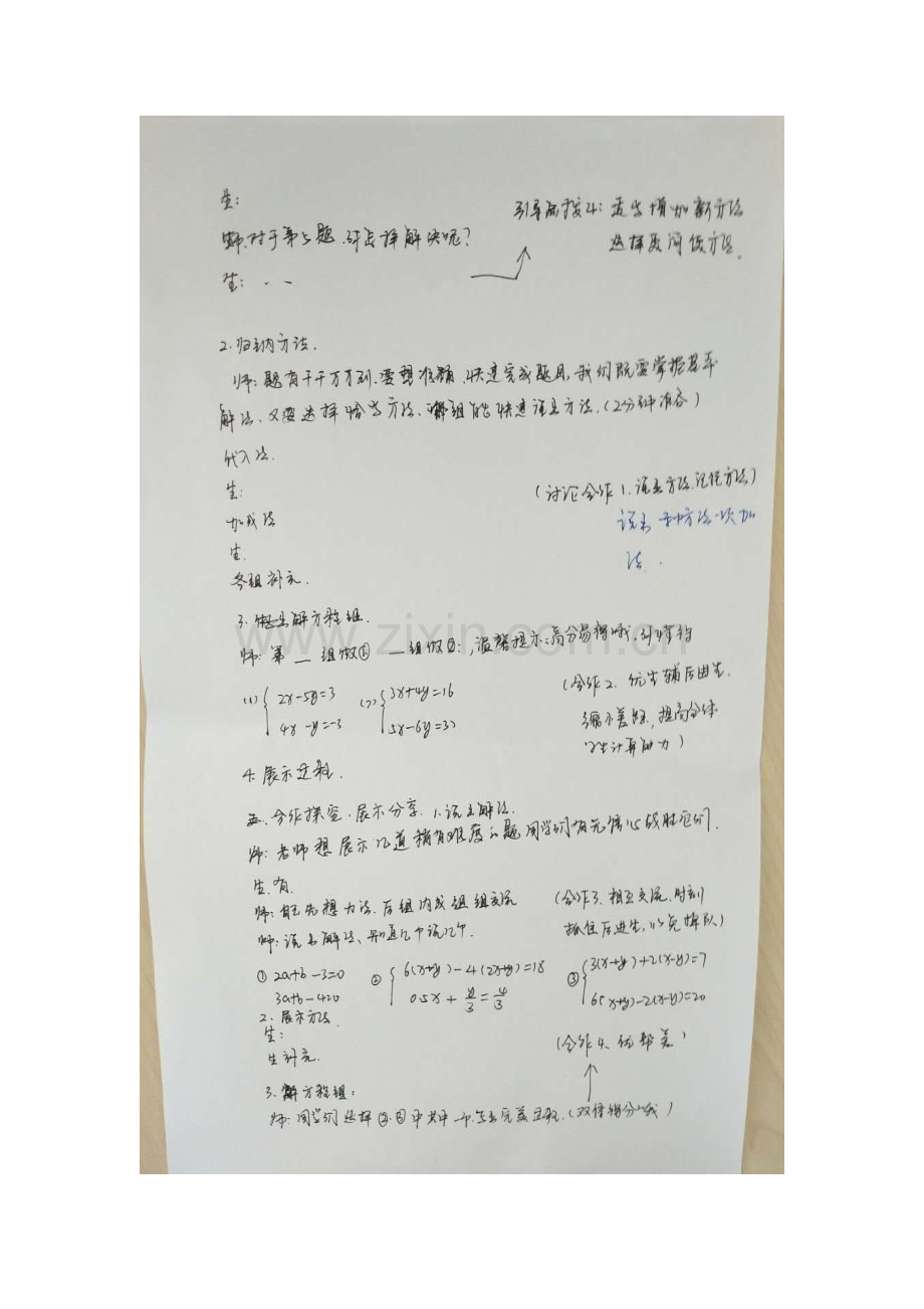 二元一次方程组解法复习课.doc_第2页