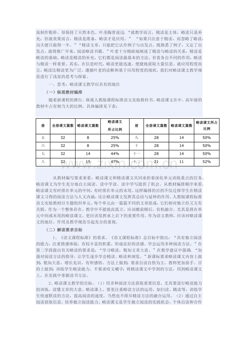 略读课文教学.docx_第3页