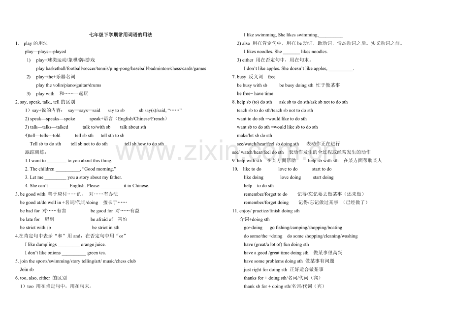 七下英语知识点归纳.doc_第1页