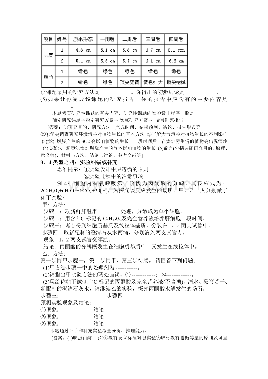 高三生物实验复习策略与方法.doc_第3页