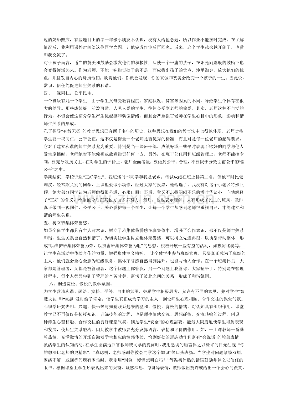 浅谈如何建立和谐的师生关系.doc_第2页