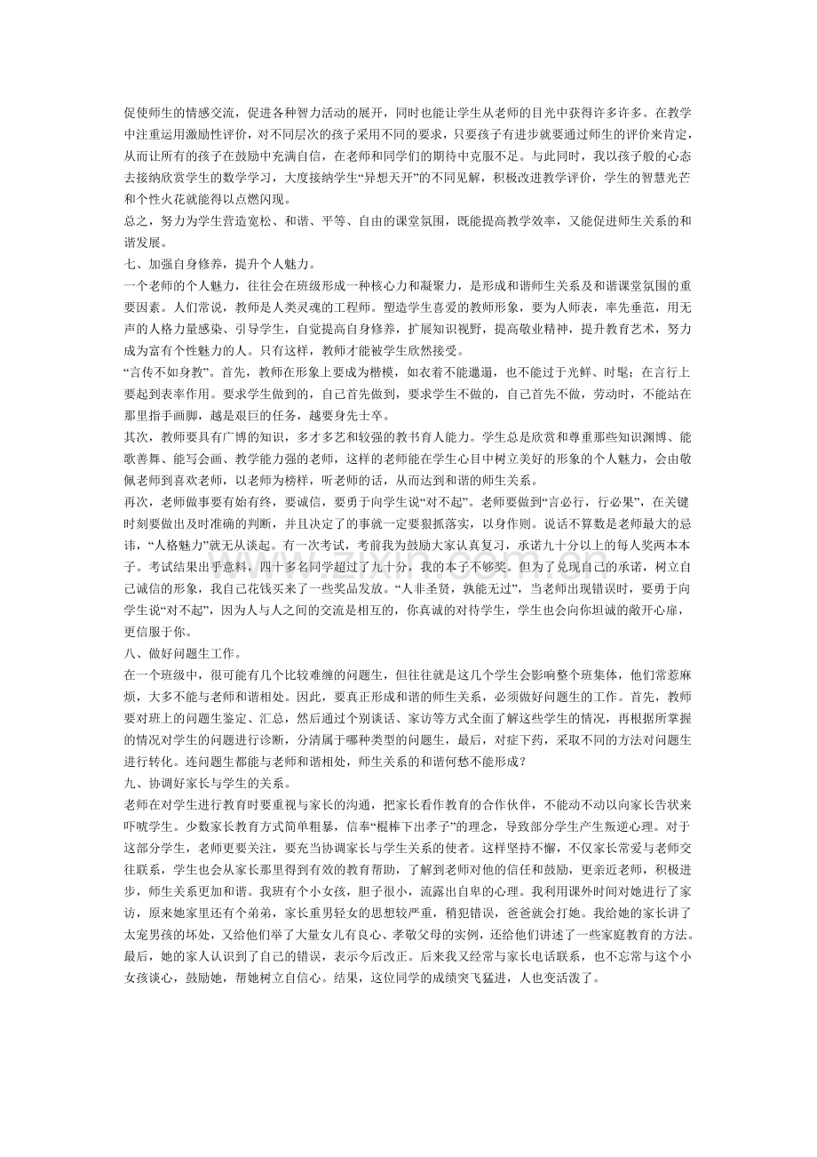 浅谈如何建立和谐的师生关系.doc_第3页