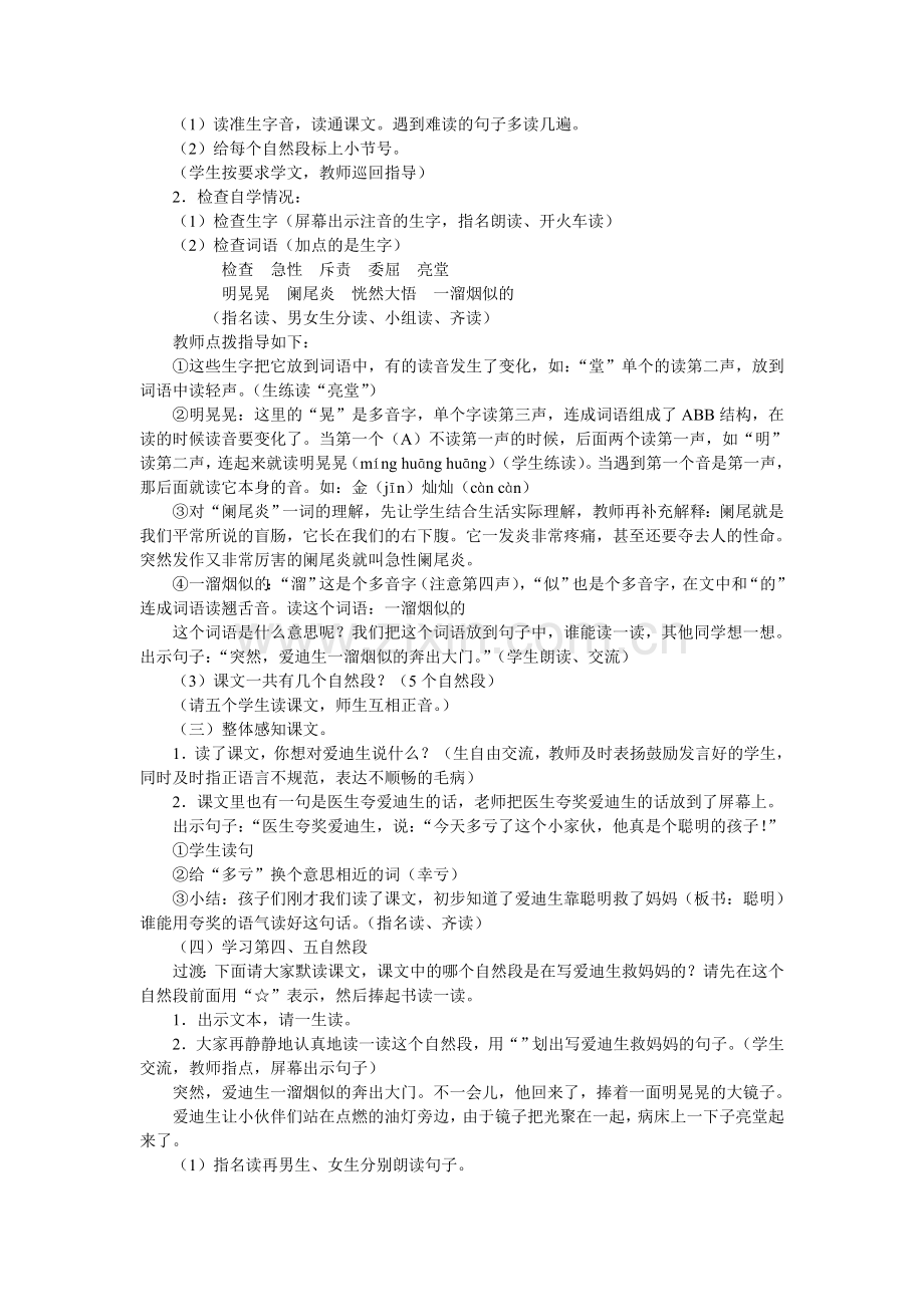 爱迪生救妈妈教学设计.doc_第2页