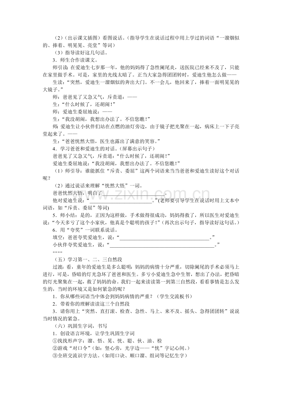 爱迪生救妈妈教学设计.doc_第3页