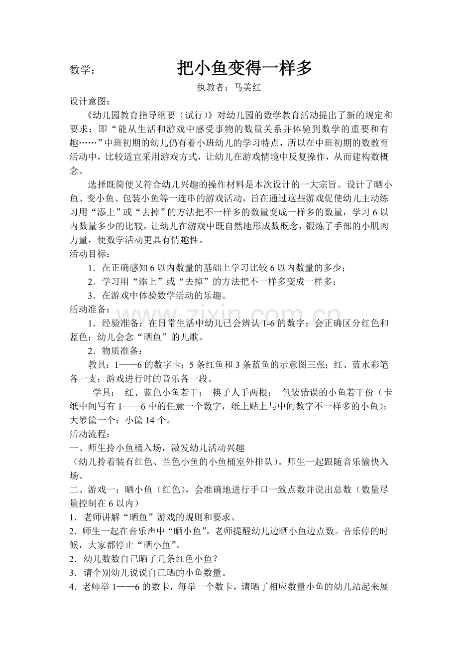 数学把小鱼变得一样多.doc_第1页