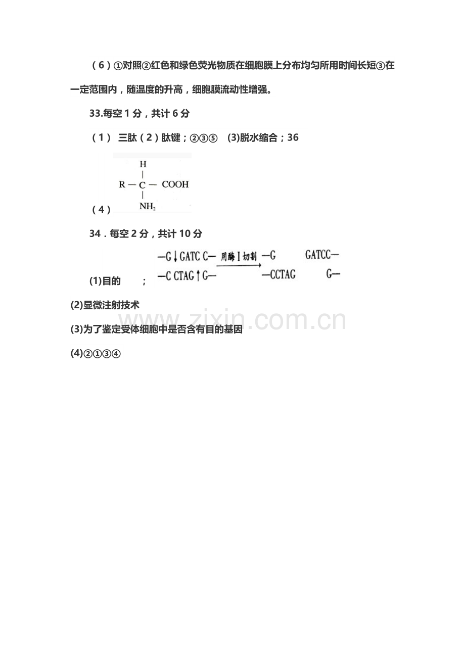 高二下学期期末考试生物答案.doc_第2页