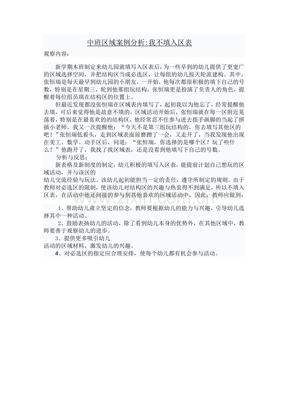 中班区域案例分析.doc_第1页