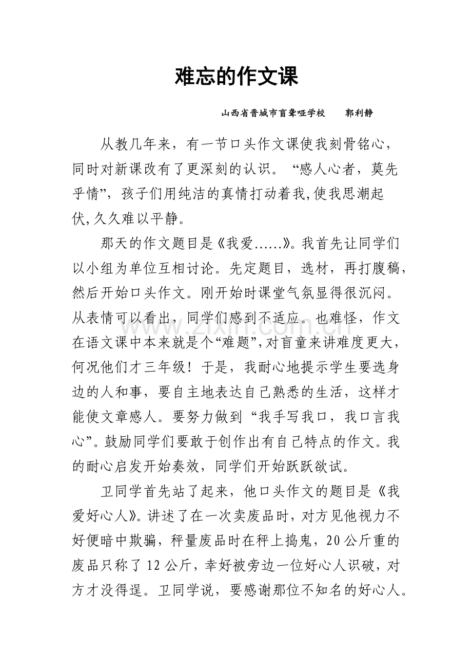 难忘的作文课.docx_第1页