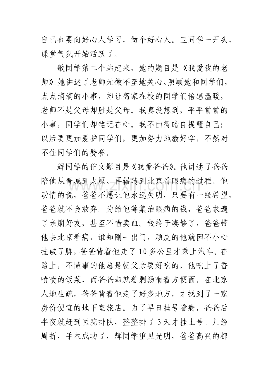 难忘的作文课.docx_第2页