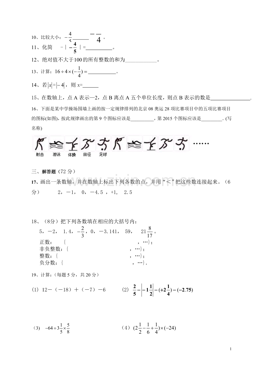 七年级数学月考试题.doc_第2页