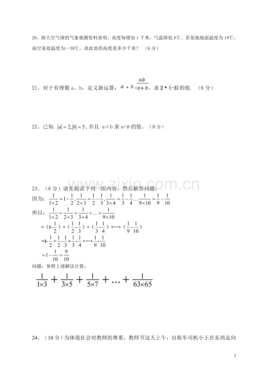 七年级数学月考试题.doc_第3页