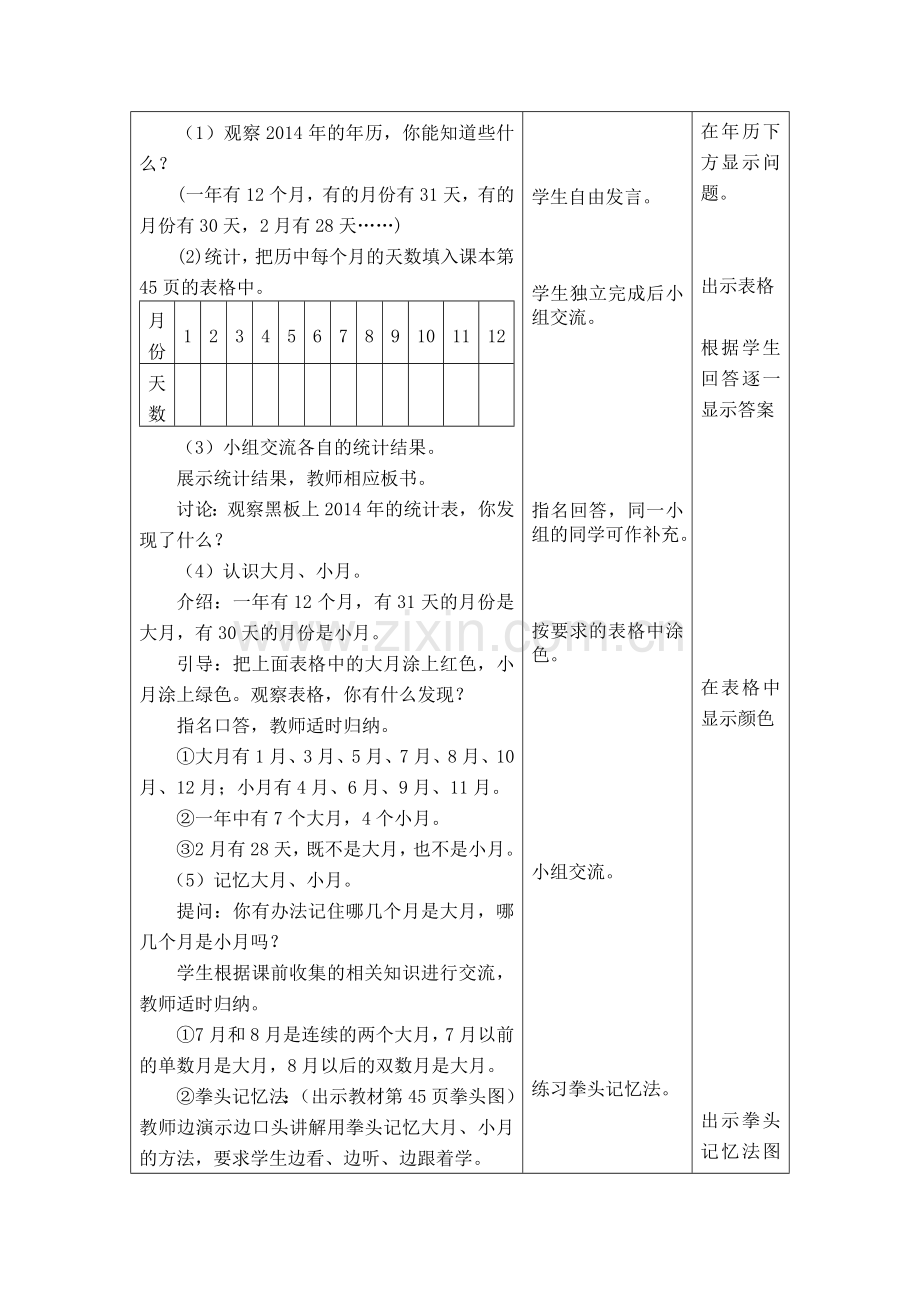 小学数学北师大三年级《认识年月日》教案.docx_第2页