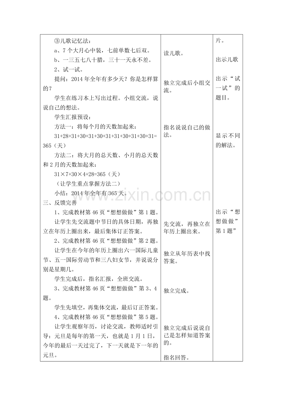 小学数学北师大三年级《认识年月日》教案.docx_第3页