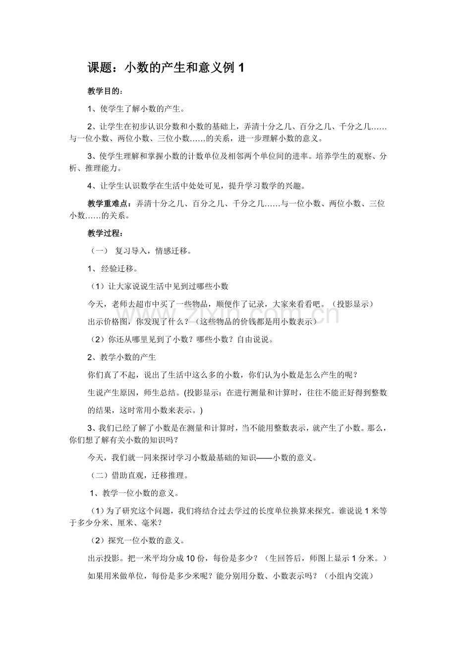 小数意义的教学.docx_第1页