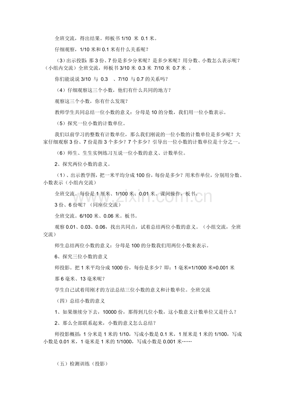 小数意义的教学.docx_第2页