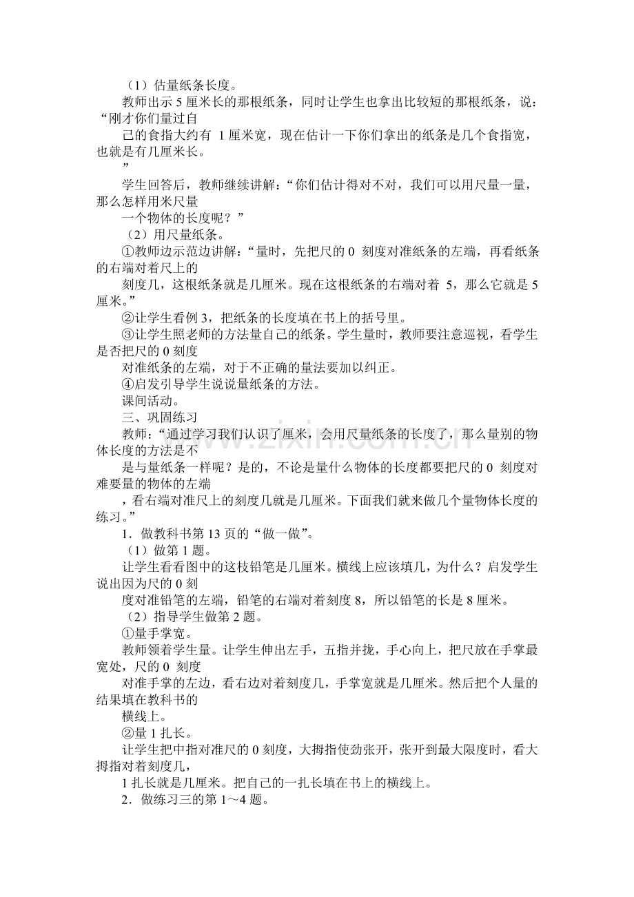 厘米和米的认识教学案例.doc_第3页