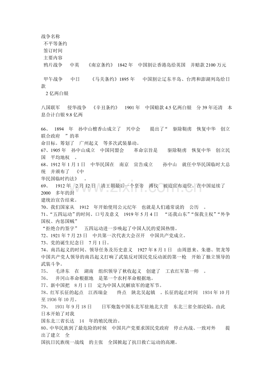 五下期末复习题.doc_第2页