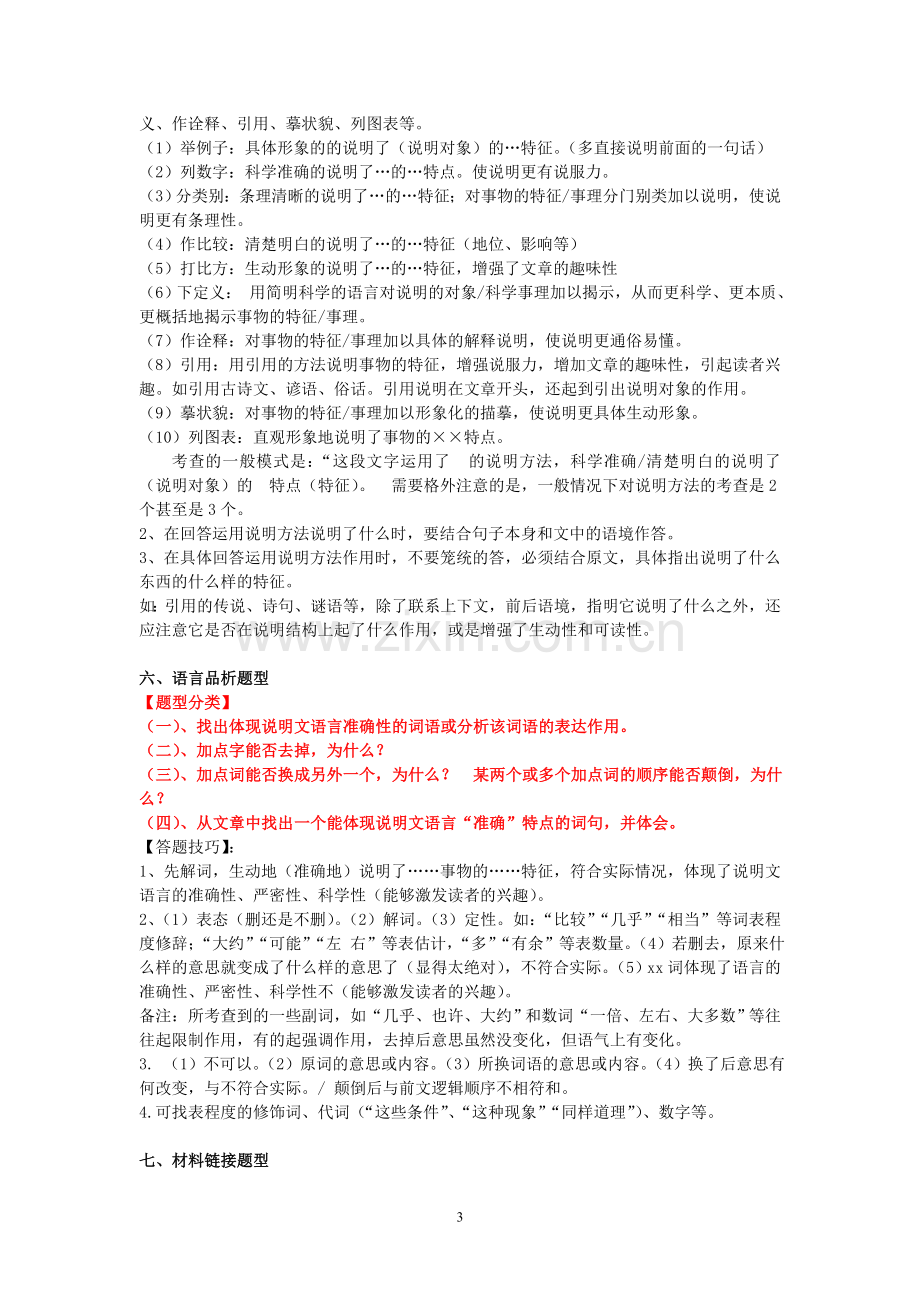 说明文阅读技巧.doc_第3页