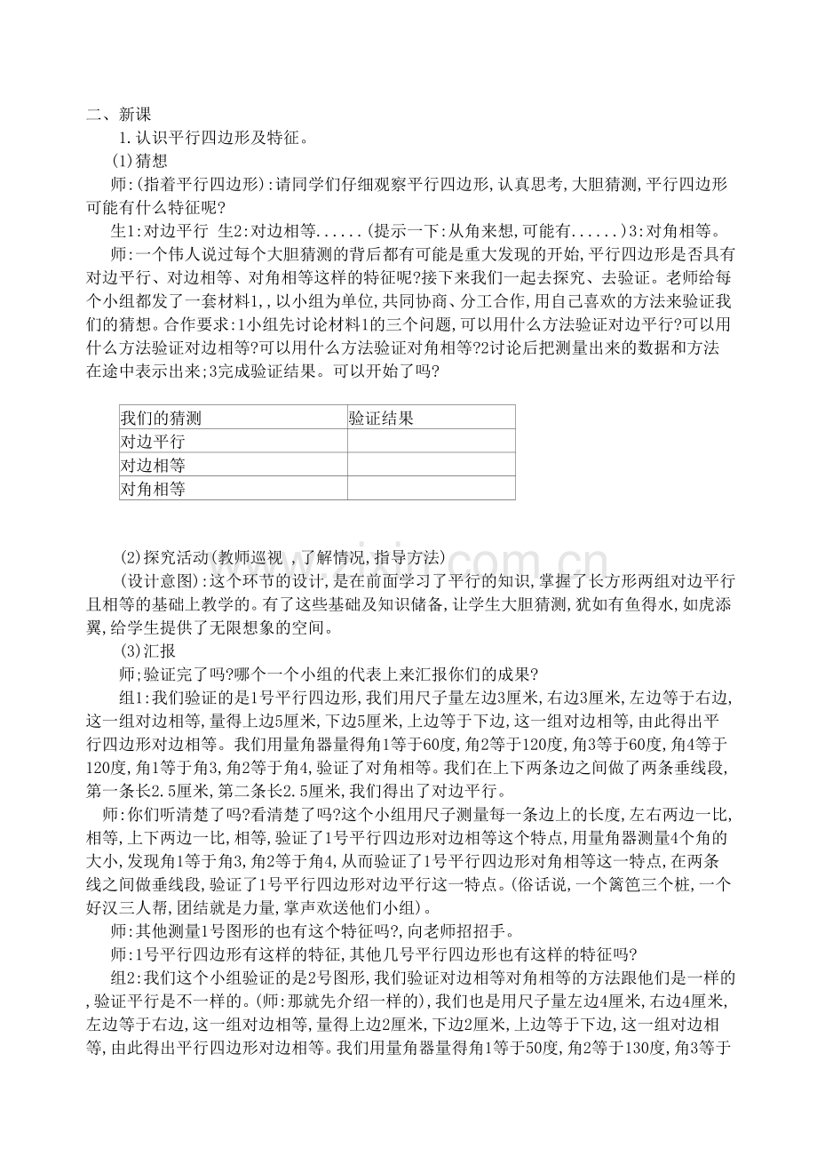 平行四边形的认识教案及反思.doc_第2页